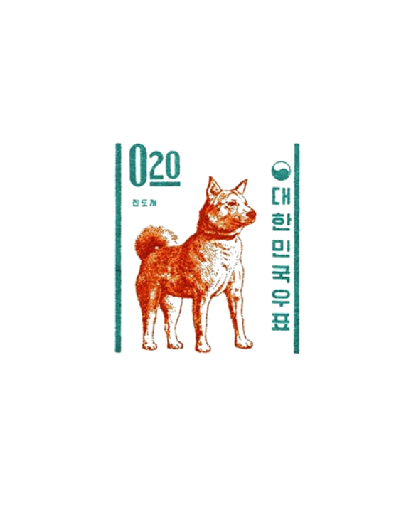 1962 Korea Jindo Dog Postage Stamp