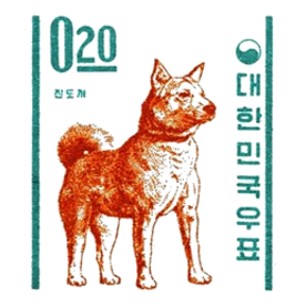 1962 Korea Jindo Dog Postage Stamp